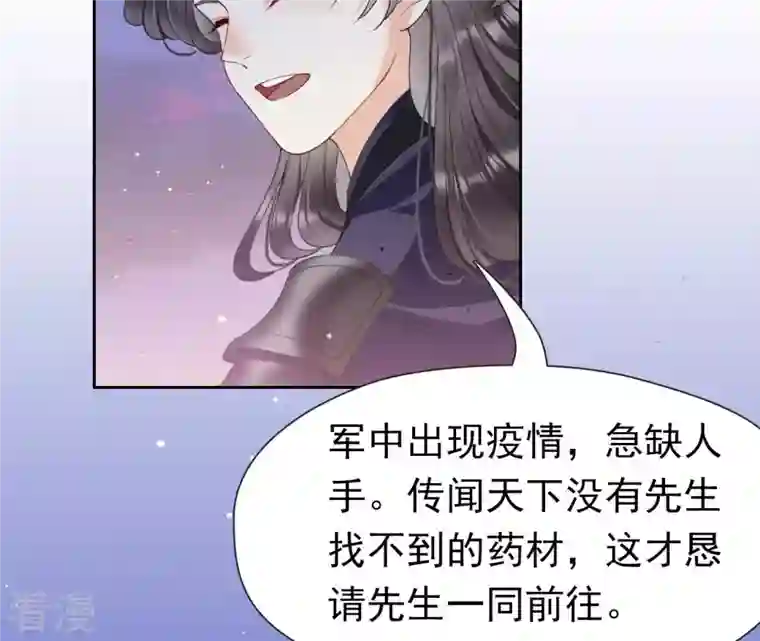 弥天玦第10话 疫病