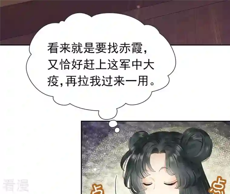 弥天玦第10话 疫病