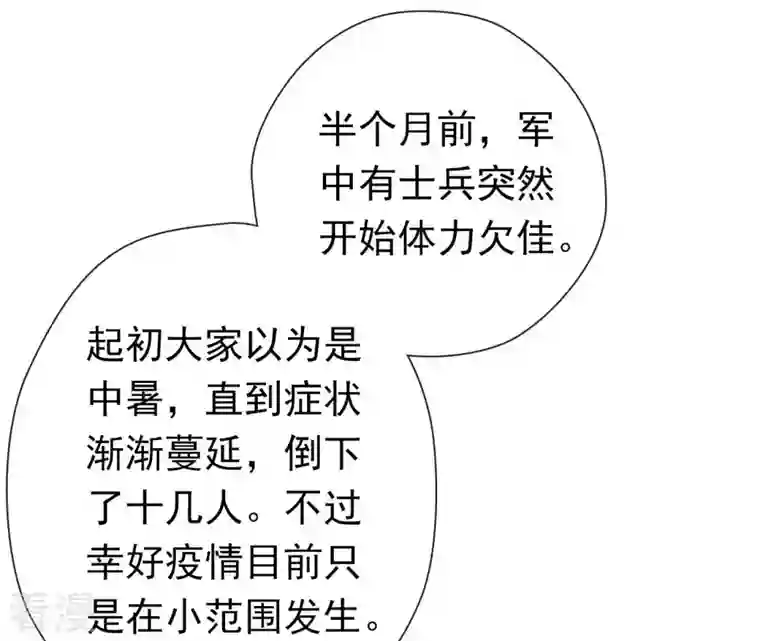 弥天玦第10话 疫病