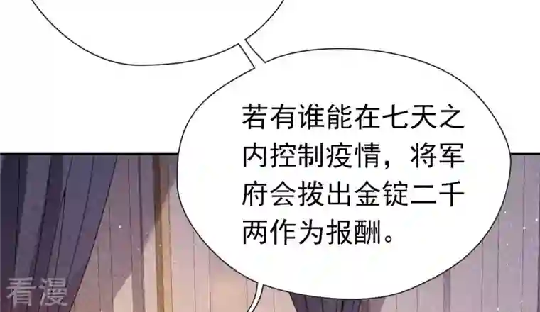 弥天玦第10话 疫病