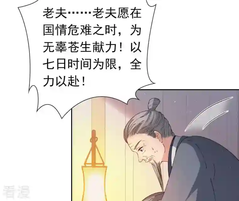 弥天玦第10话 疫病