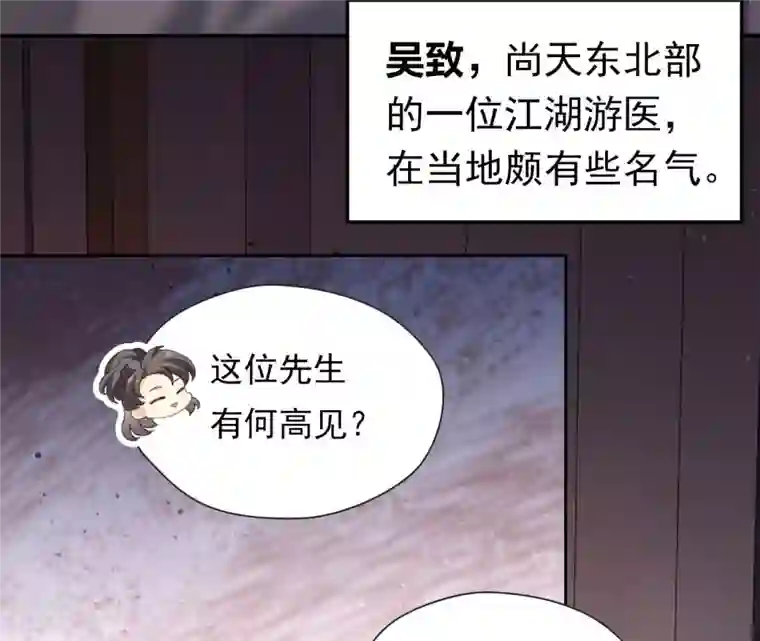 弥天玦第10话 疫病