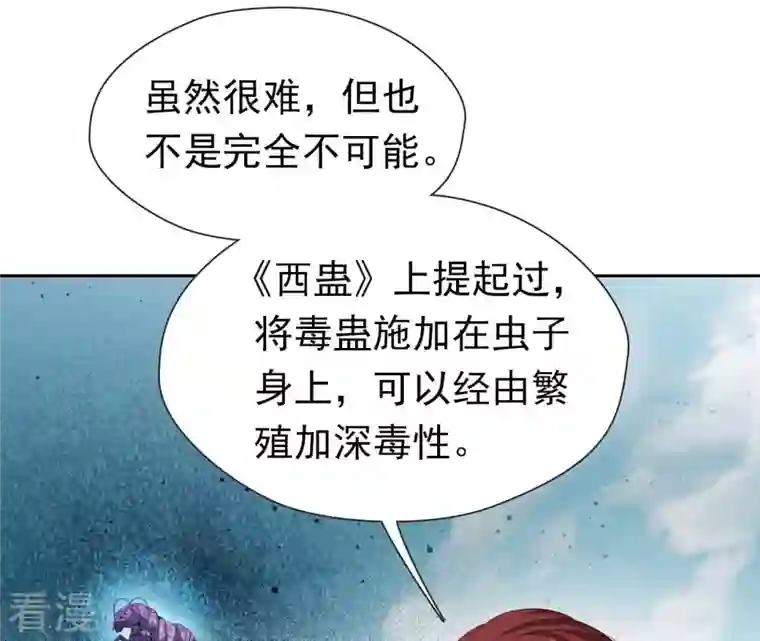 弥天玦第10话 疫病