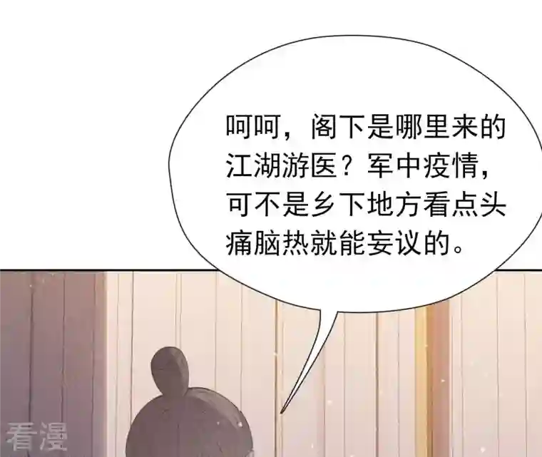 弥天玦第10话 疫病