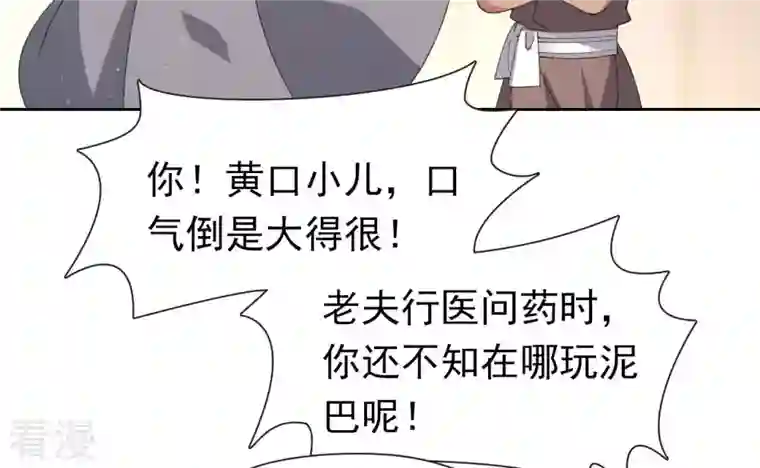 弥天玦第10话 疫病