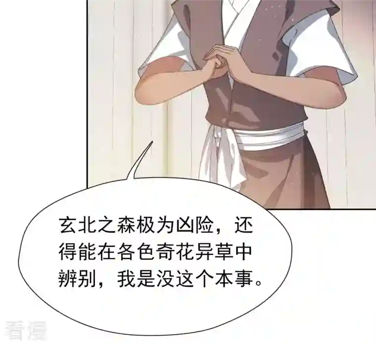 弥天玦第10话 疫病