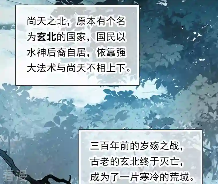 弥天玦第11话 玄北之森