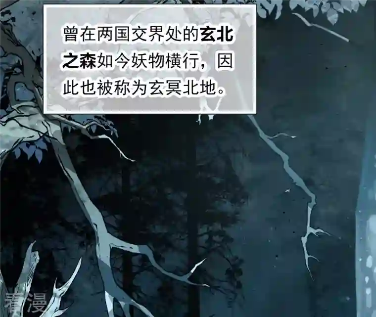 弥天玦第11话 玄北之森