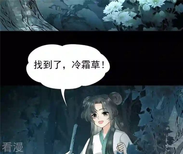 弥天玦第11话 玄北之森