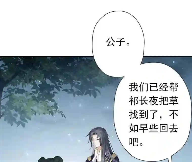 弥天玦第12话 呈帐冷霜草