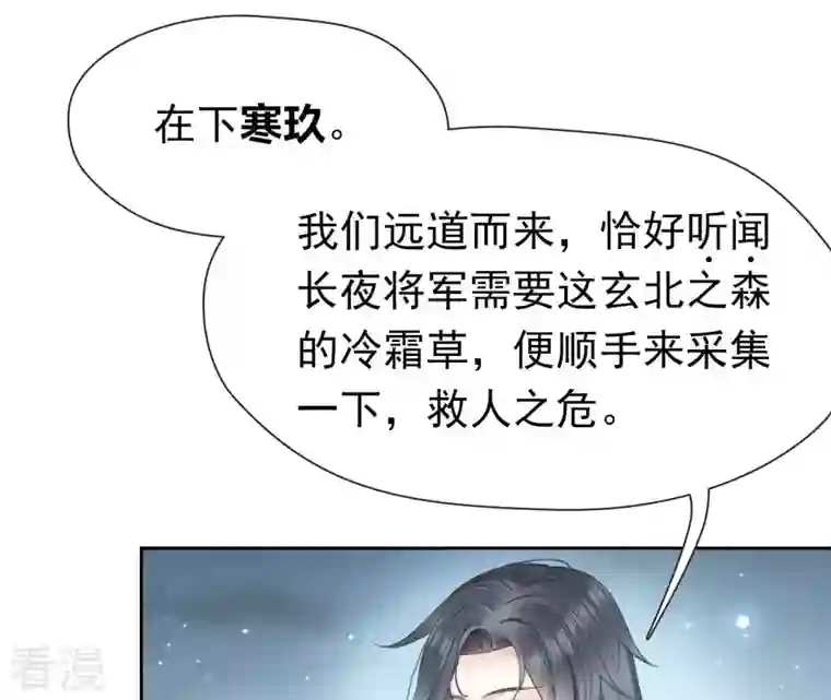 弥天玦第12话 呈帐冷霜草