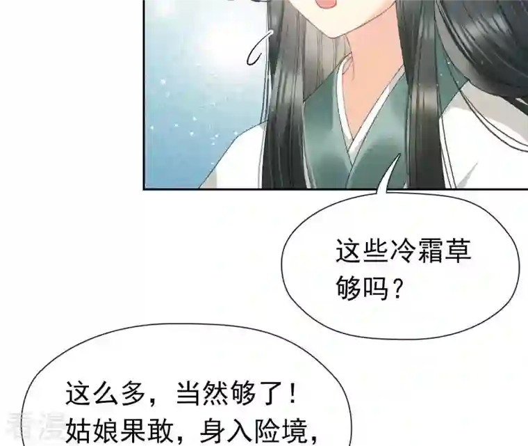 弥天玦第12话 呈帐冷霜草