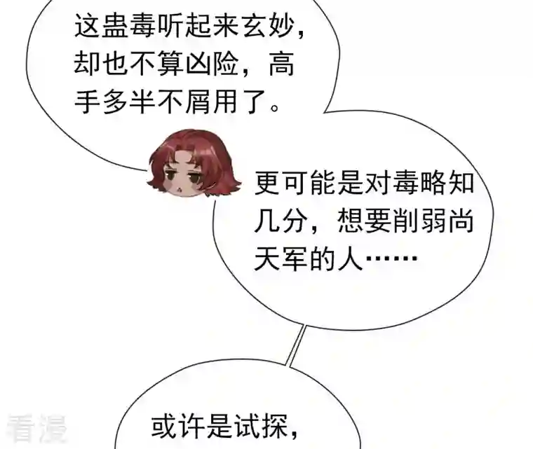 弥天玦第12话 呈帐冷霜草