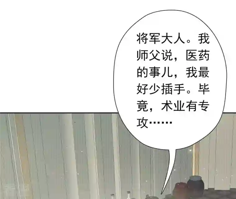 弥天玦第12话 呈帐冷霜草