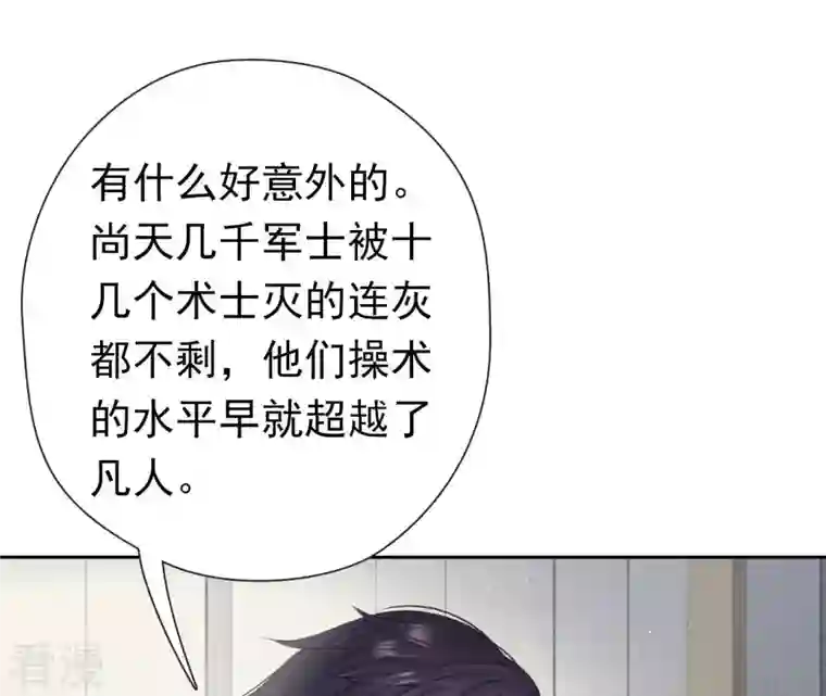 弥天玦第12话 呈帐冷霜草