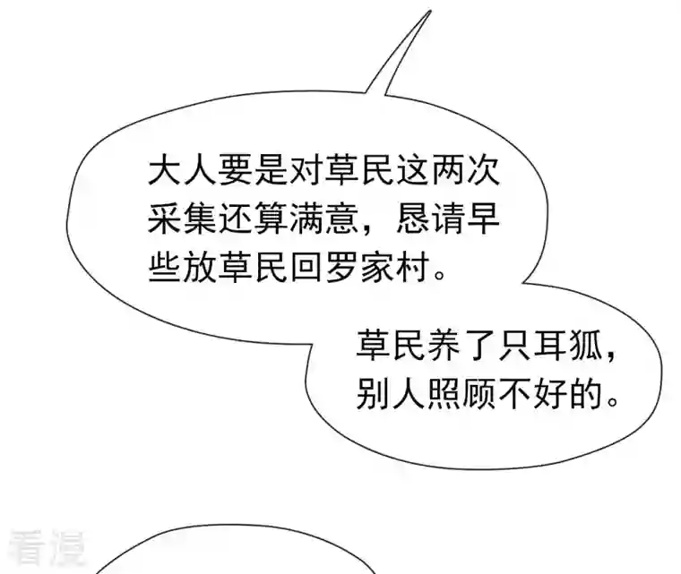 弥天玦第12话 呈帐冷霜草