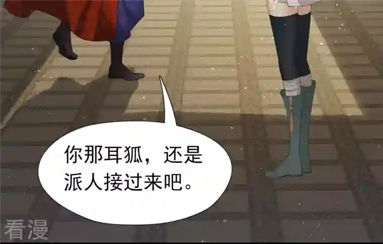 弥天玦第12话 呈帐冷霜草