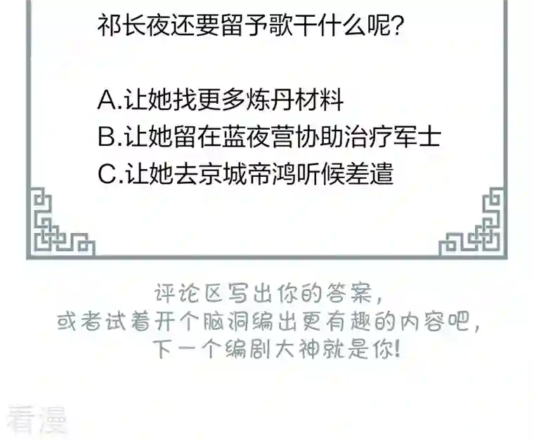 弥天玦第12话 呈帐冷霜草