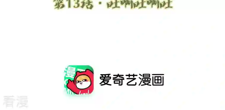 弥天玦第13话 吐啊吐啊吐