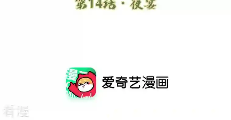 弥天玦第14话 夜宴