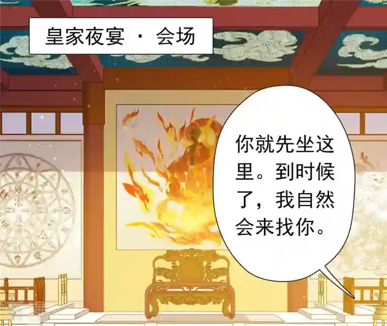 弥天玦第14话 夜宴