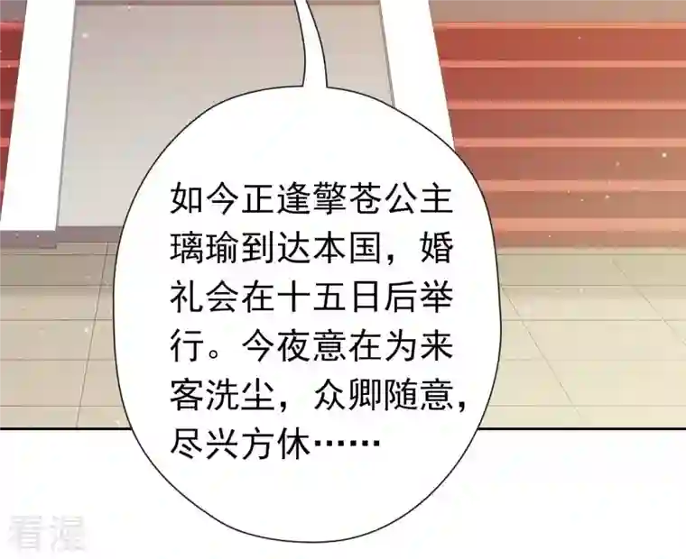 弥天玦第14话 夜宴