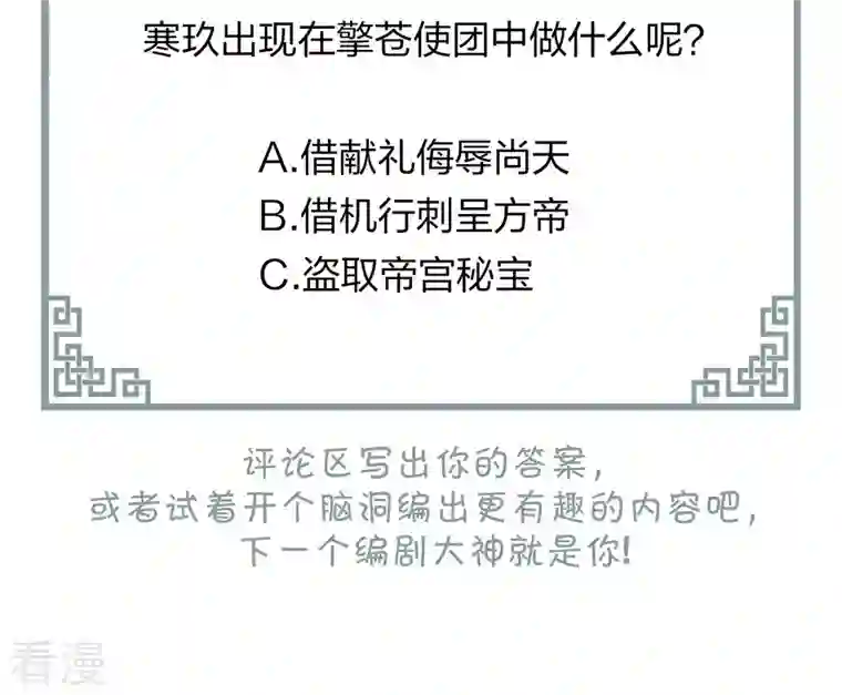 弥天玦第14话 夜宴