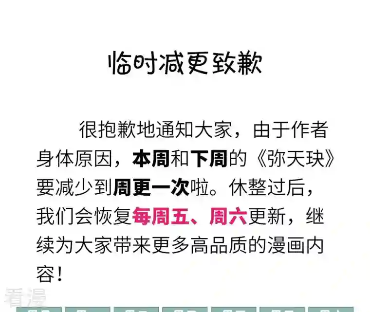 弥天玦第14话 夜宴