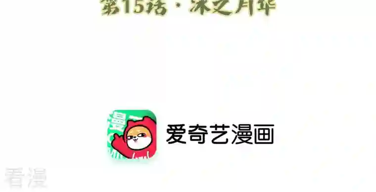 弥天玦第15话 冰之月华