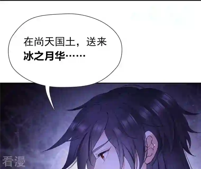 弥天玦第15话 冰之月华