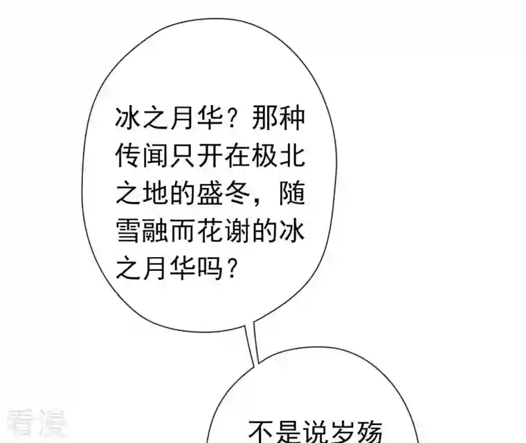 弥天玦第15话 冰之月华