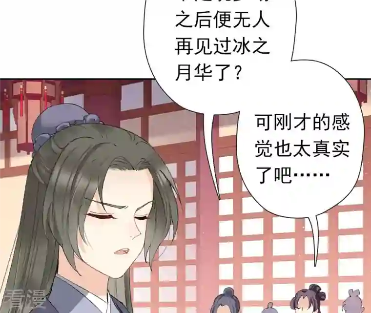 弥天玦第15话 冰之月华