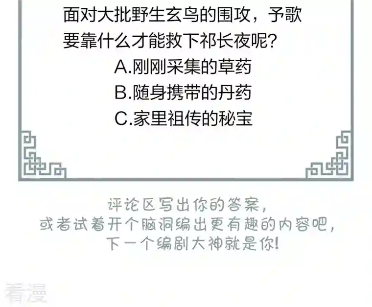 弥天玦第16话 寻药