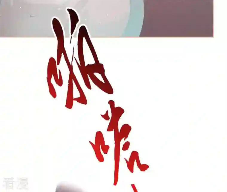 弥天玦第16话 寻药