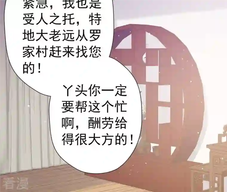 弥天玦第16话 寻药