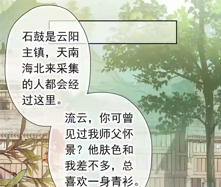 弥天玦第18话 石鼓