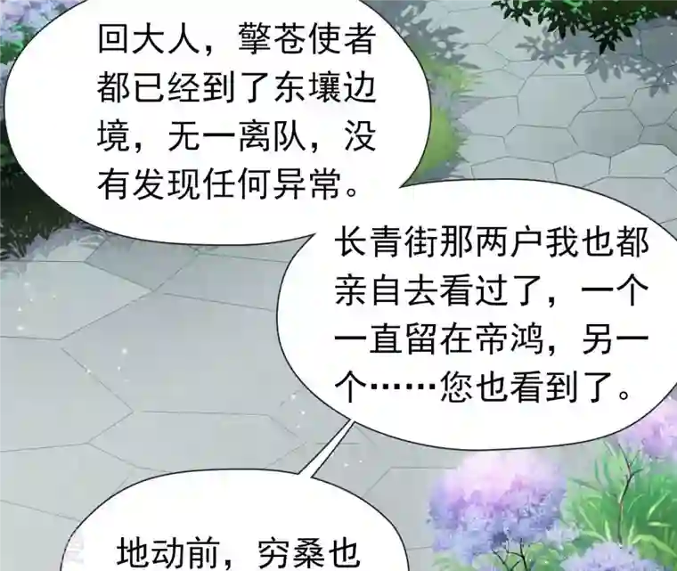 弥天玦第18话 石鼓