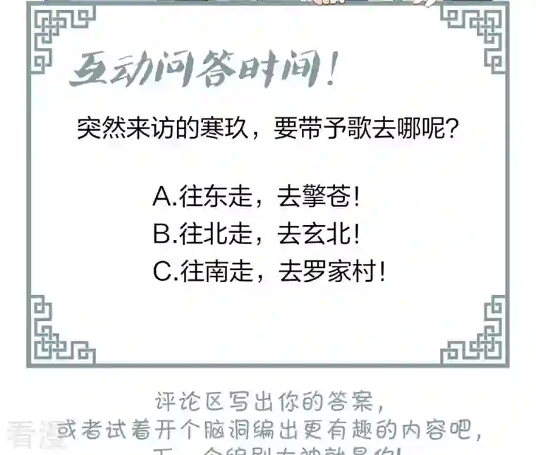 弥天玦第19话 寒玖夜访