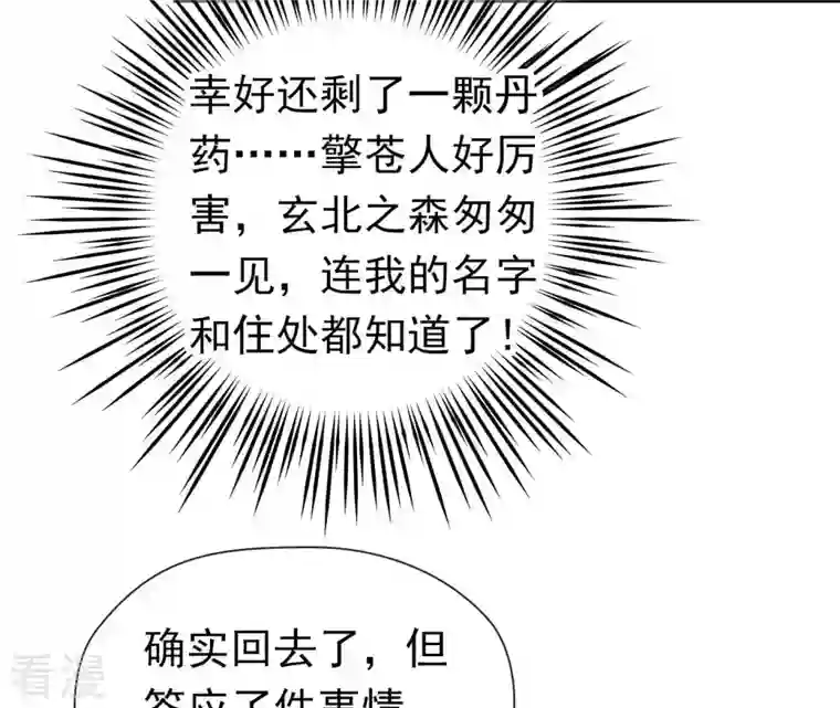 弥天玦第19话 寒玖夜访