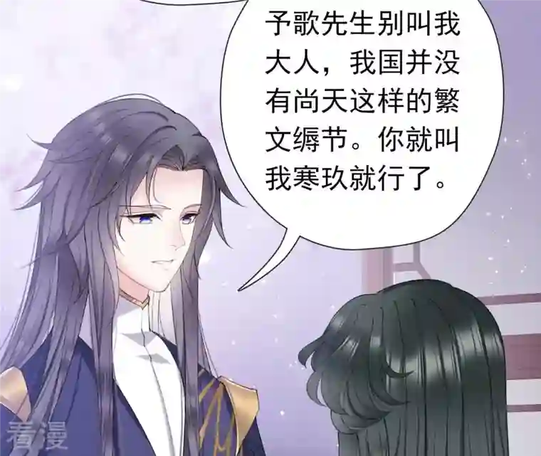 弥天玦第19话 寒玖夜访