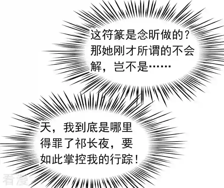 弥天玦第19话 寒玖夜访