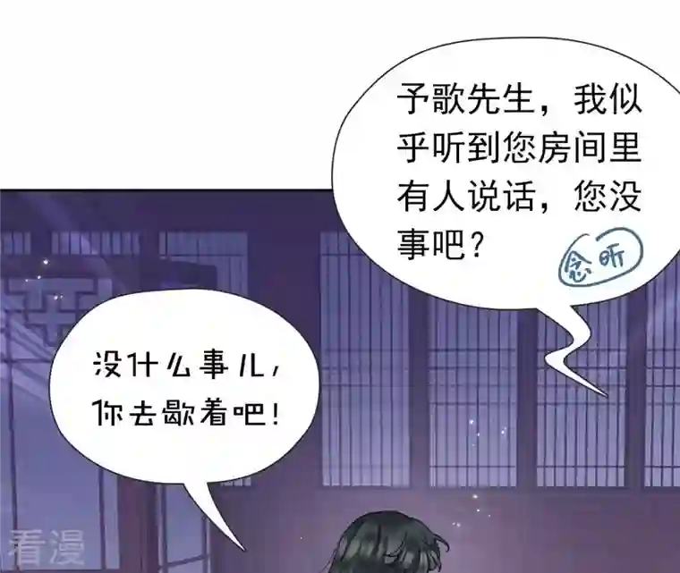 弥天玦第19话 寒玖夜访