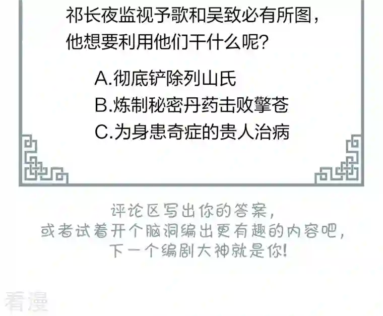 弥天玦第21话 监视