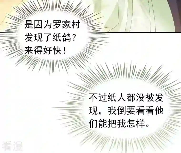 弥天玦第21话 监视