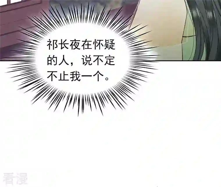 弥天玦第21话 监视