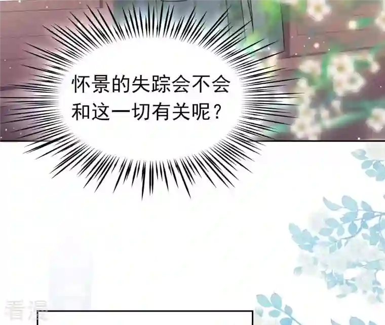 弥天玦第21话 监视