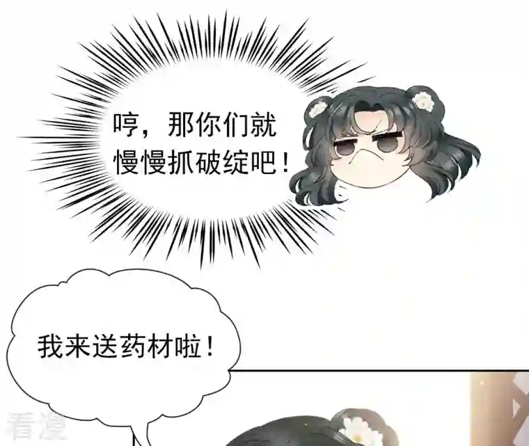 弥天玦第21话 监视