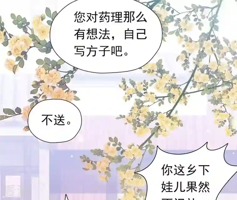 弥天玦第21话 监视