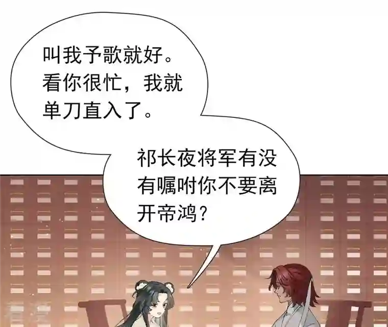 弥天玦第21话 监视