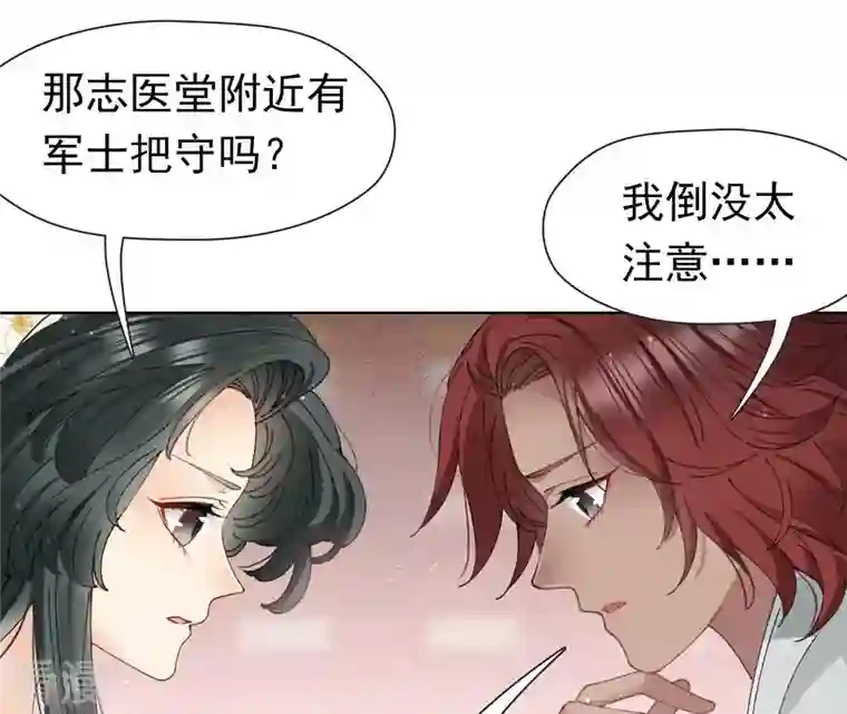 弥天玦第21话 监视